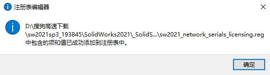 SolidWorks安装教程步骤