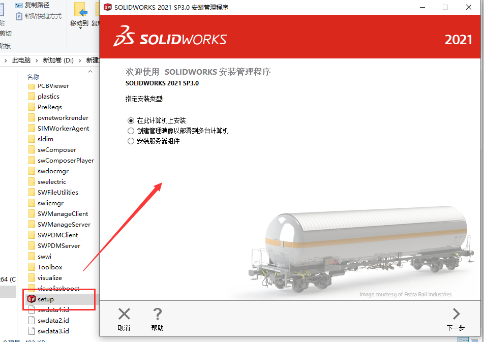 SolidWorks安装教程步骤