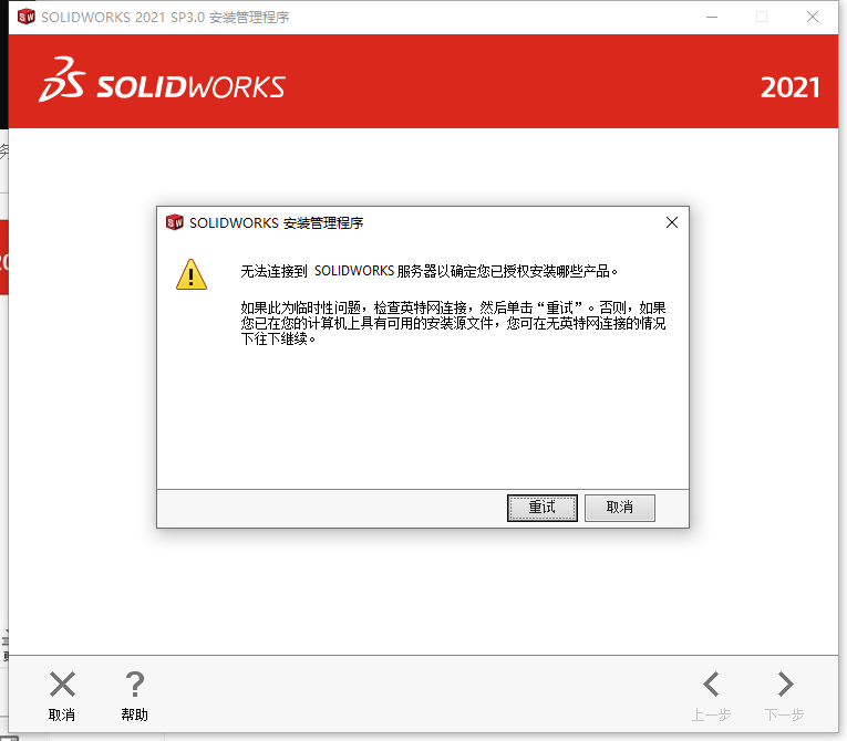 SolidWorks安装教程步骤