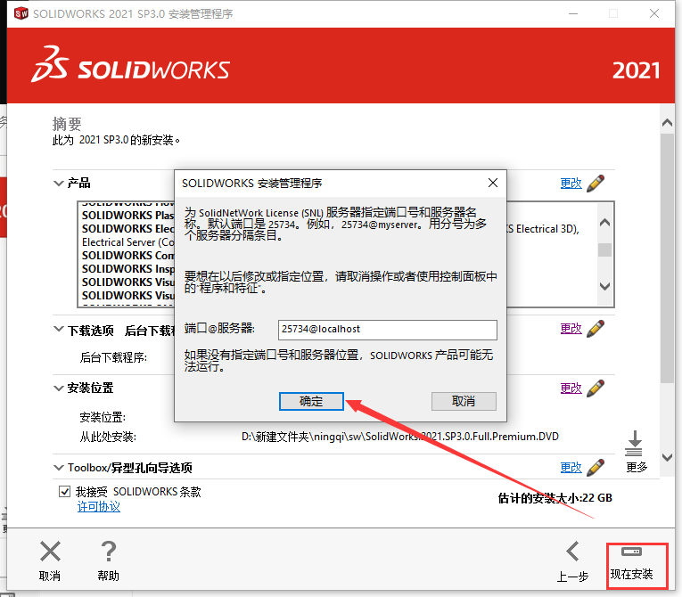 SolidWorks安装教程步骤