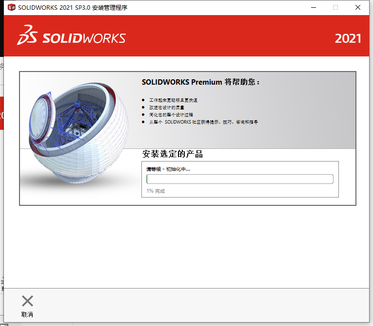 SolidWorks安装教程步骤