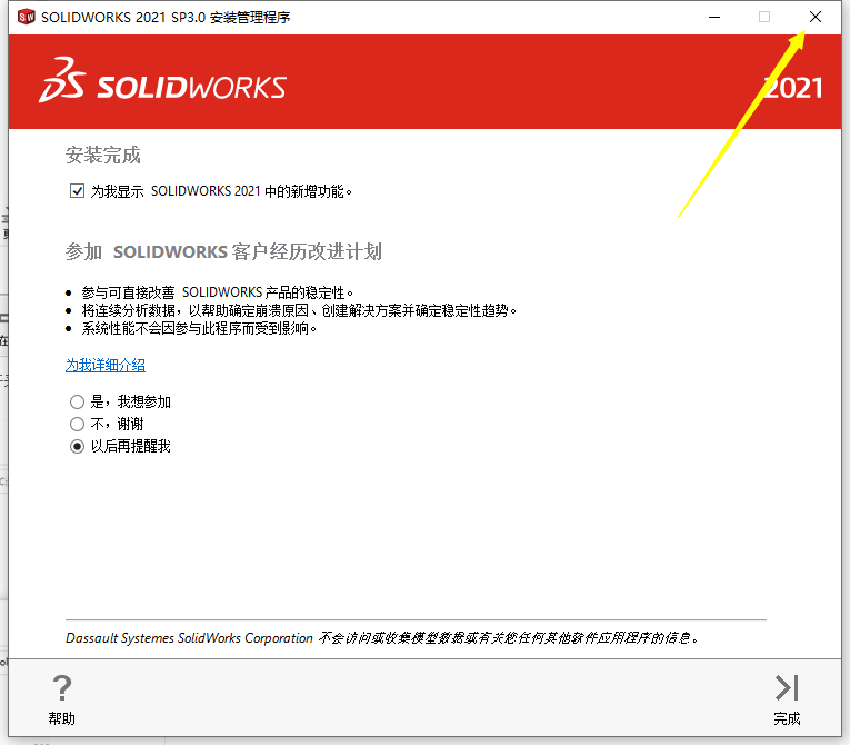 SolidWorks安装教程步骤