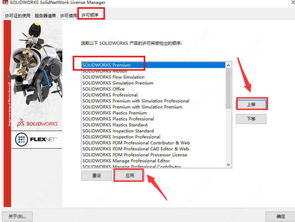 SolidWorks安装教程步骤