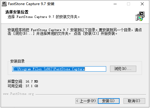 Faststone Capture安装教程步骤