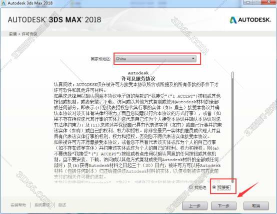 3DMax安装教程步骤