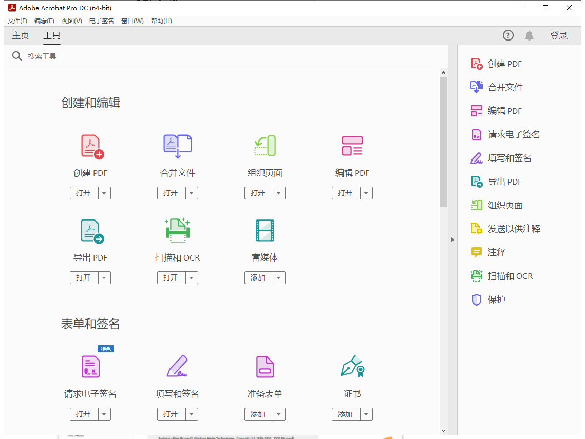 Acrobat Pro DC 2022.001.2【集成破解】中文破解版下载