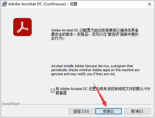 Adobe Acrobat安装教程步骤