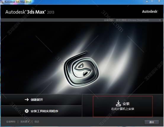 3DMax安装教程步骤