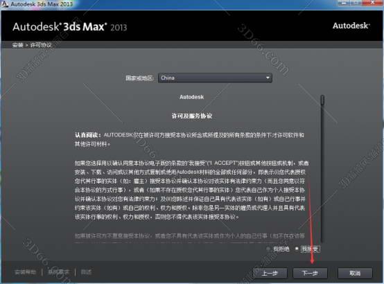 3DMax安装教程步骤
