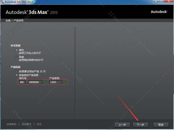 3DMax安装教程步骤