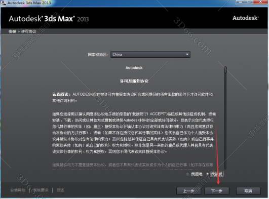 3DMax安装教程步骤