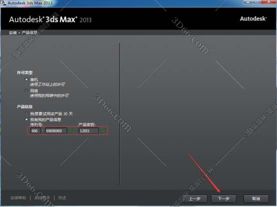 3DMax安装教程步骤