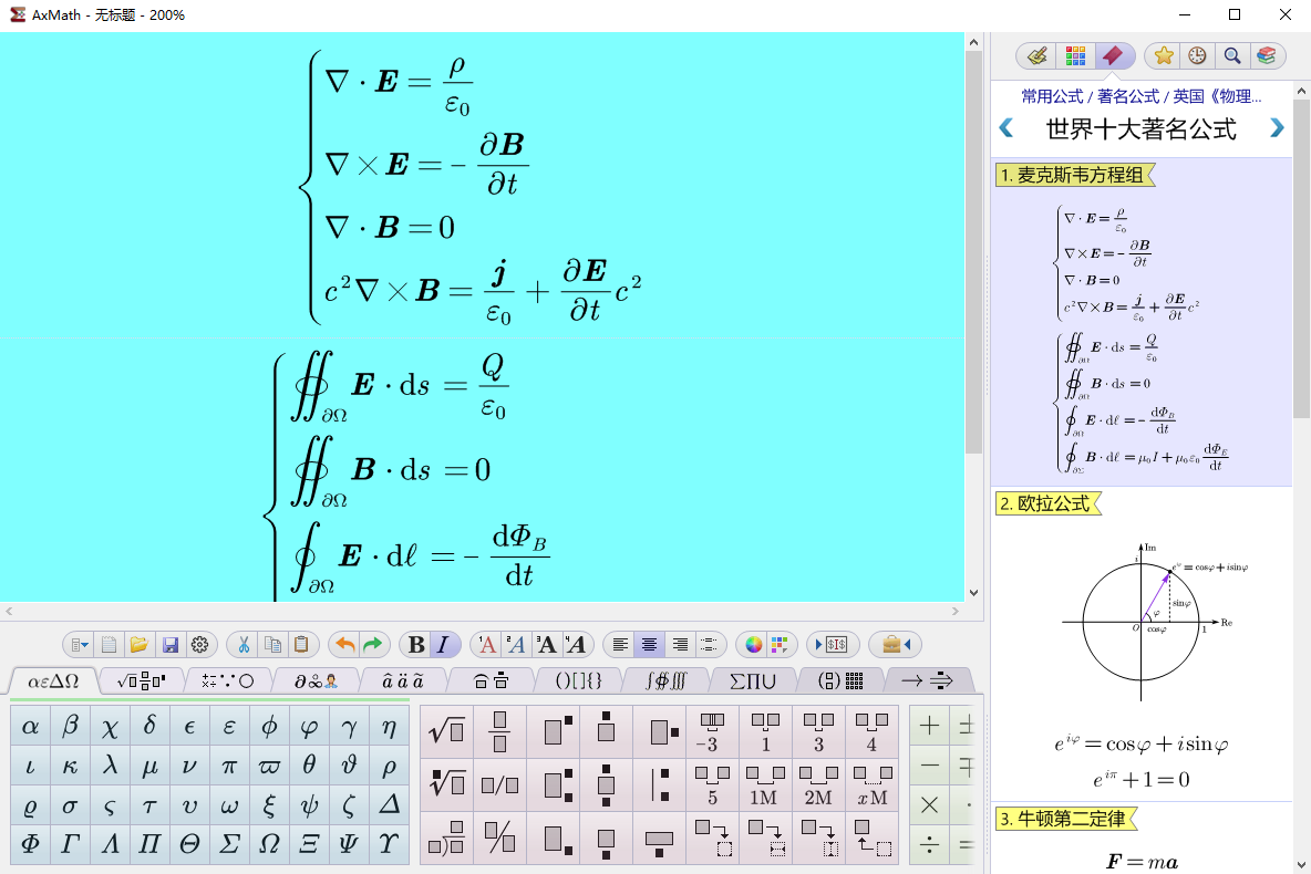 AxMath 2.5【数学公式编辑软件】免费破解版