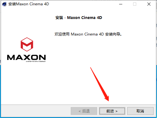 Cinema 4D安装教程步骤