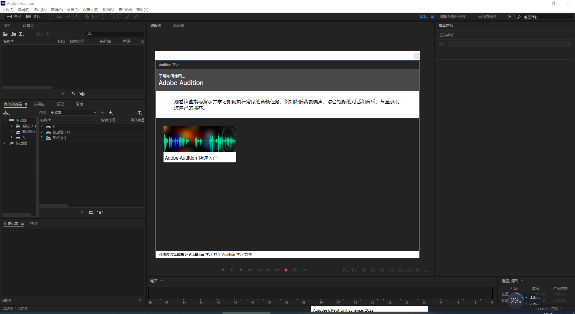 Adobe Audition 2023 v23.1.0.75【AU音频录制编辑软件下载】中文破解版