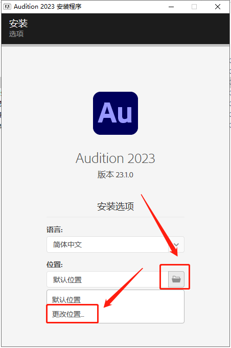 Adobe Audition安装教程步骤