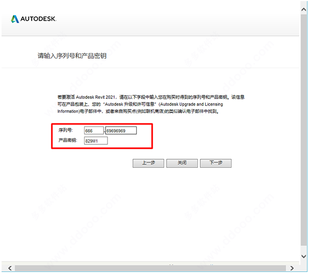 Autodesk Revit安装教程步骤