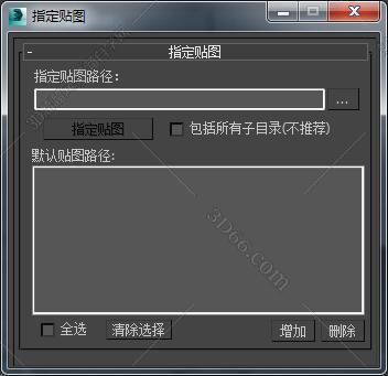 3DMAX指定贴图脚本插件