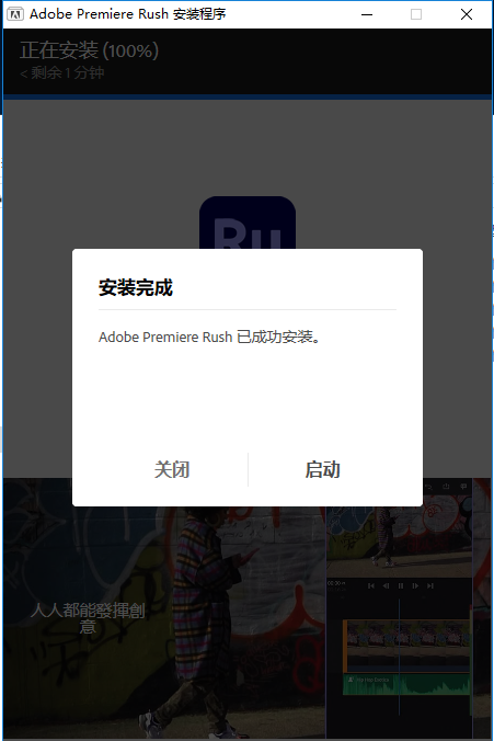 Premiere Rush安装教程步骤