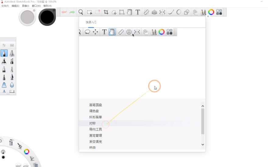 SketchBook Pro2021完美激活免费破解版