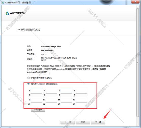 MaYa安装教程步骤