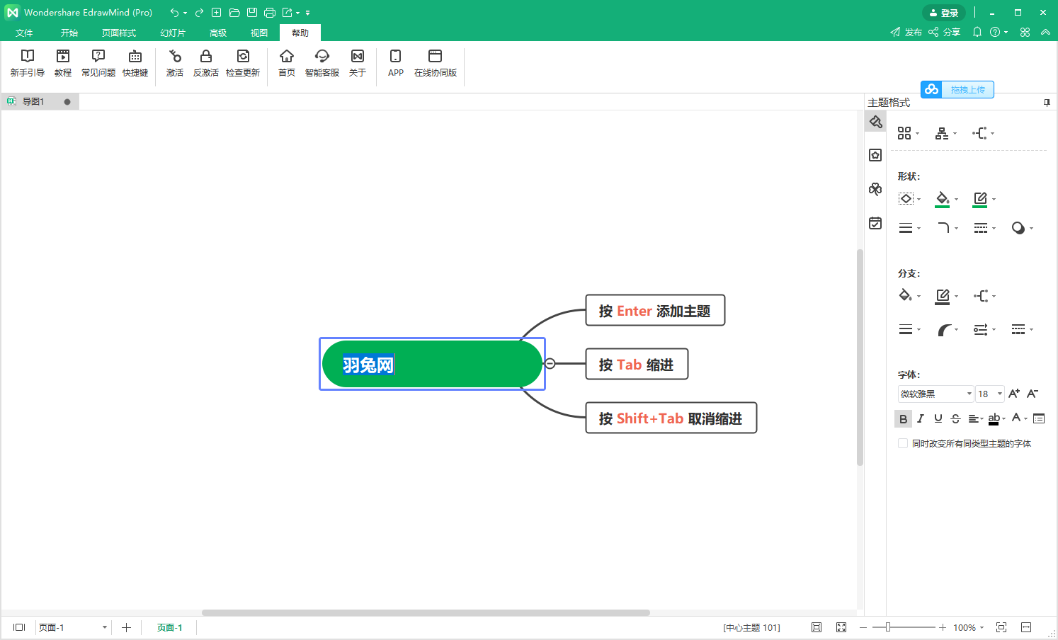 mindmaster9.0.10【亿图思维导图】官方直装版