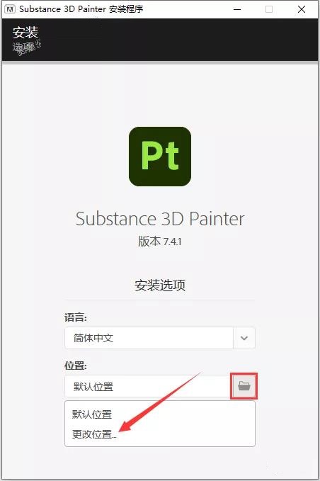 Substance 3D Painter安装教程步骤