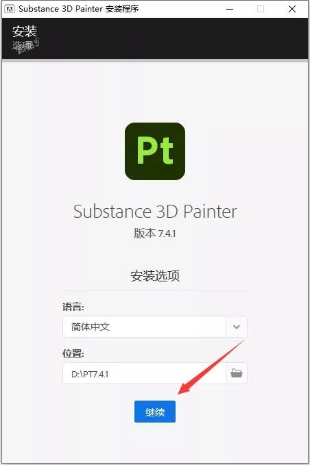 Substance 3D Painter安装教程步骤