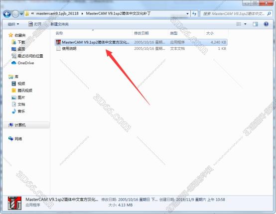 Mastercam安装教程步骤