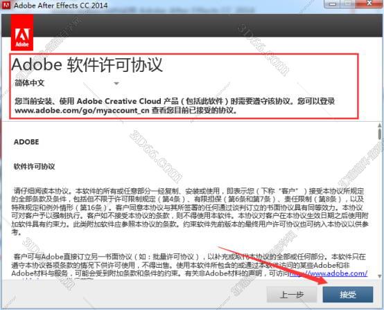 Adobe After Effects安装教程步骤