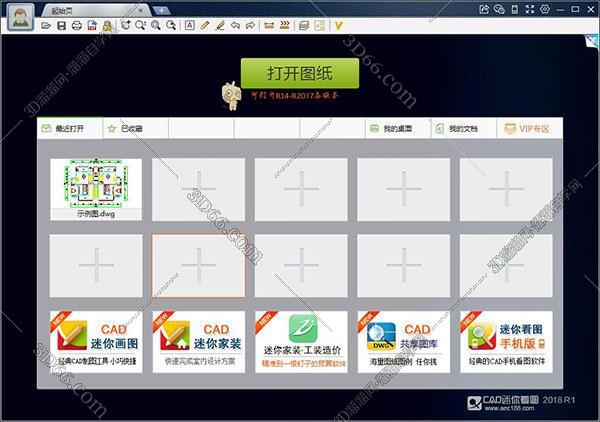 CAD2018快速看图软件【CAD迷你看图2018破解版】2018cad看图器