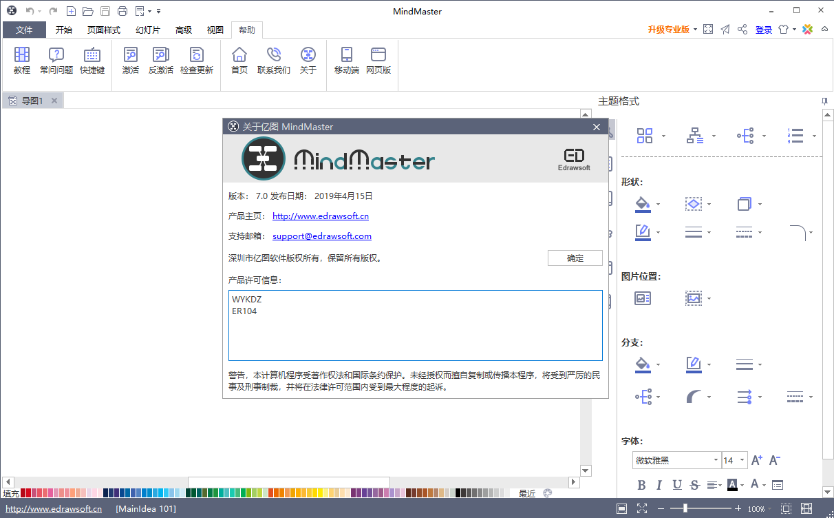 亿图思维导图7.0简体中文免费版