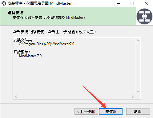 MindMaster安装教程步骤