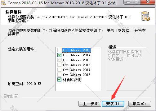 Corona for 3dmax安装教程步骤