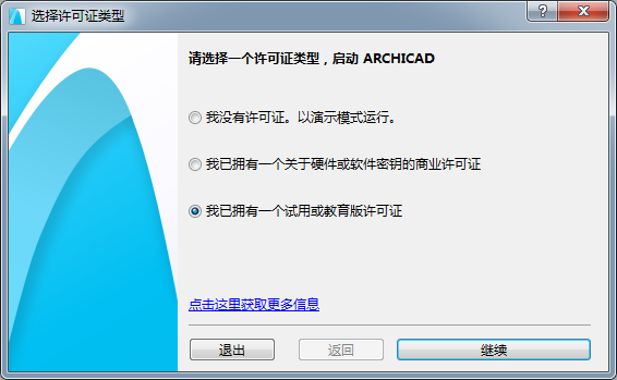 Archicad安装教程步骤