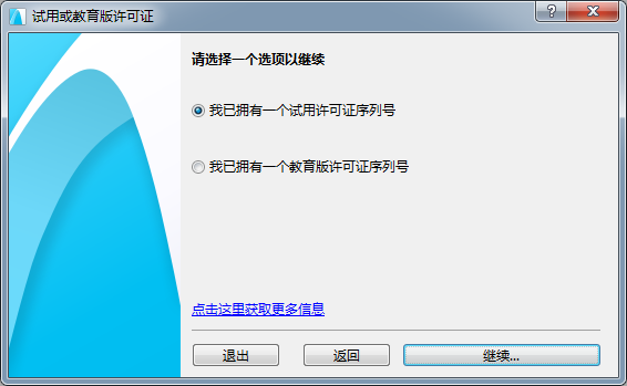 Archicad安装教程步骤