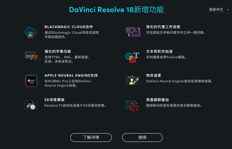 DaVinci Resolve 18【达芬奇调色软件下载】最新破解版