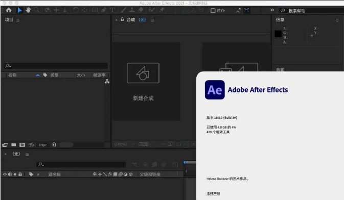 After Effects CC2021 for Mac V18.2 M1【支持M1芯片版AE】中文破解版下载