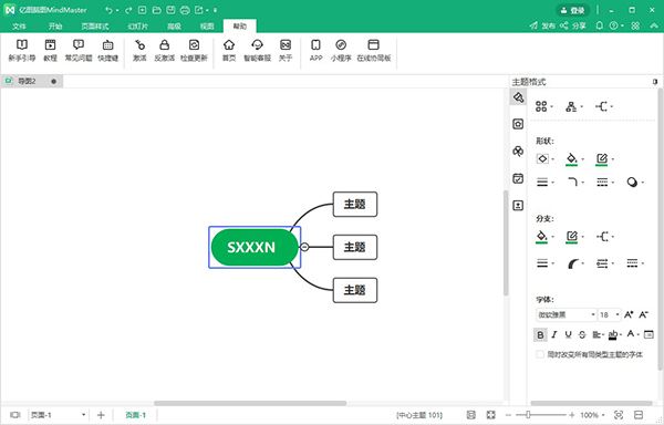 MindMaster 9.0【亿图思维导图】正式版下载