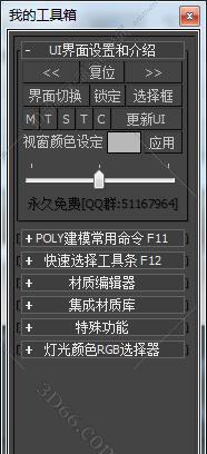 3DMAX工具箱脚本插件