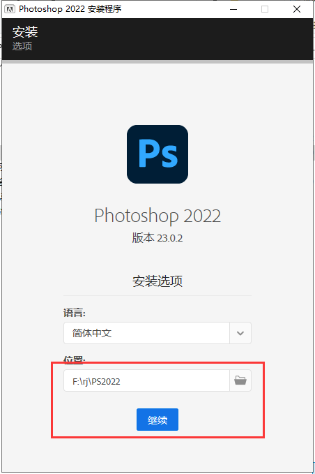 Photoshop安装教程步骤