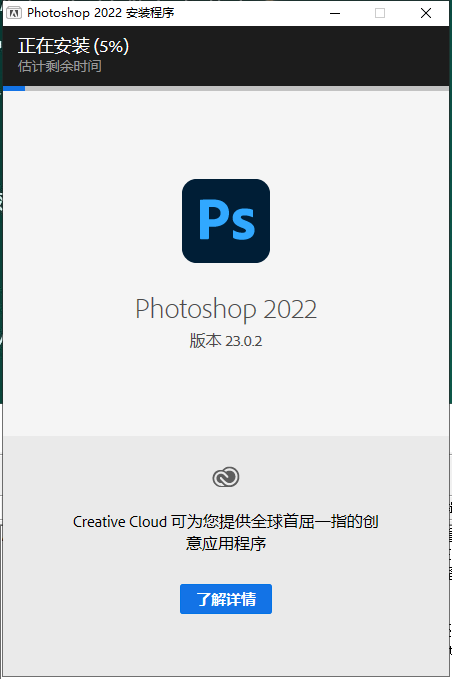 Photoshop安装教程步骤