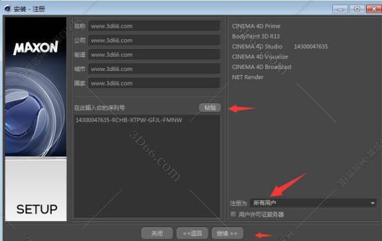 Cinema 4D安装教程步骤