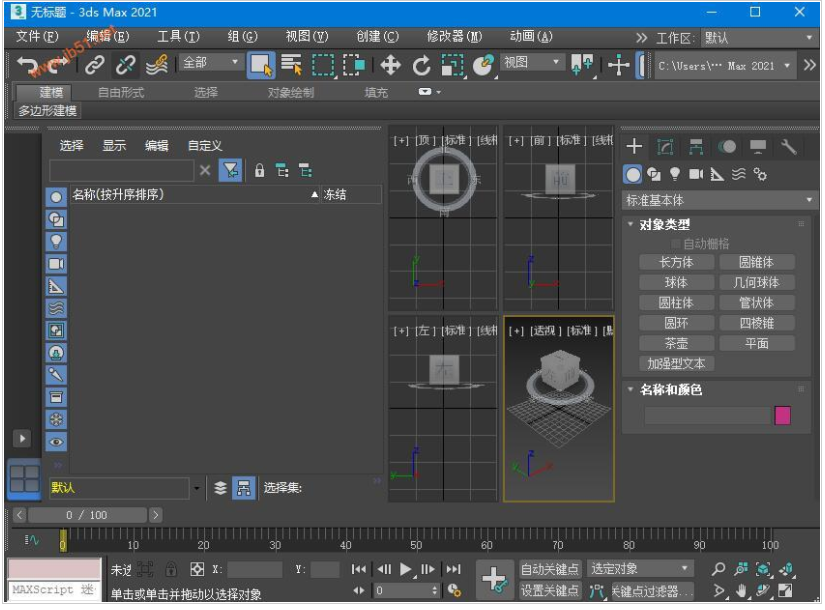 3DMax安装教程步骤