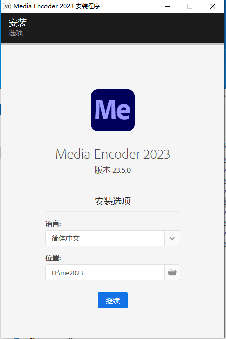 Media Encoder安装教程步骤