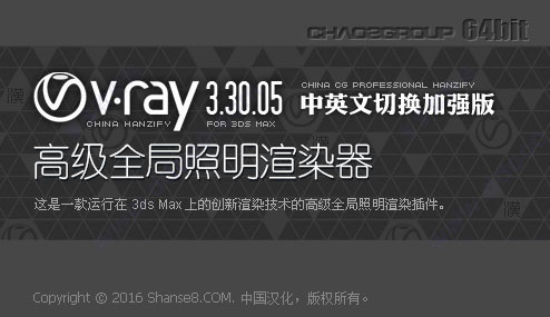 【VR3.0渲染器】vray3.0 for 3dmax2016 绿色破解版