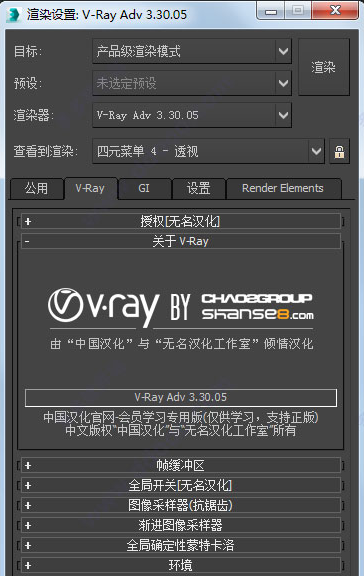 【VR3.0渲染器】vray3.0 for 3dmax2016 绿色破解版