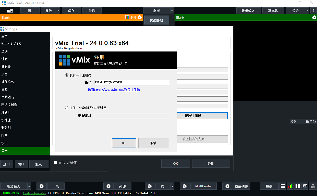 vmix pro 24【附安装破解教程】精简中文绿色版