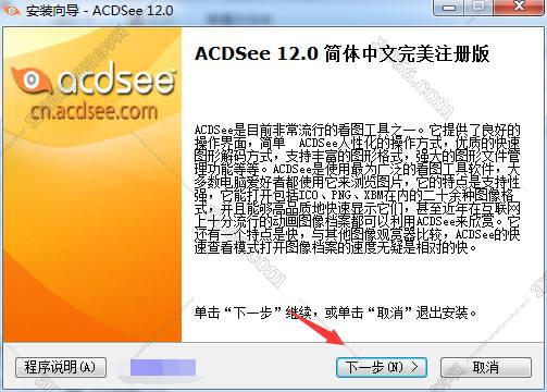 ACDSee安装教程步骤