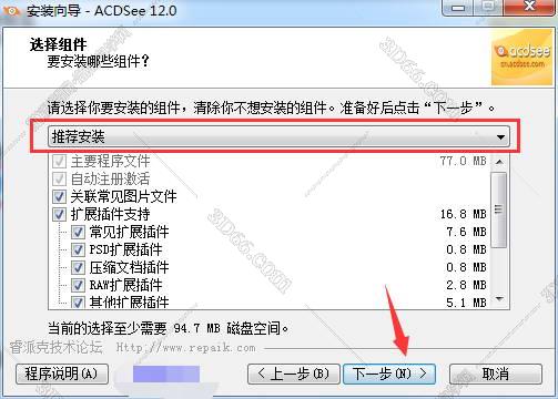 ACDSee安装教程步骤